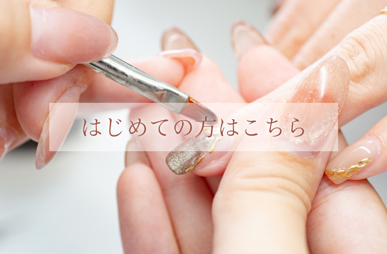 はじめての方はこちら